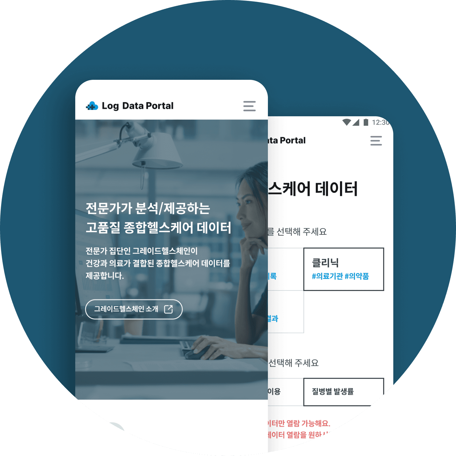 로그 데이터포털