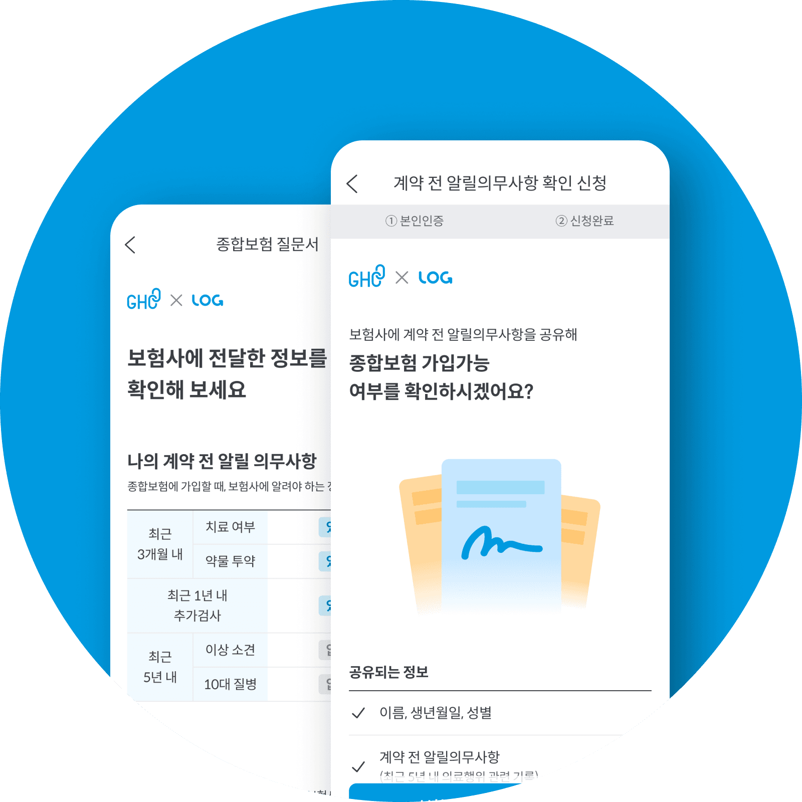 로그 인사이드