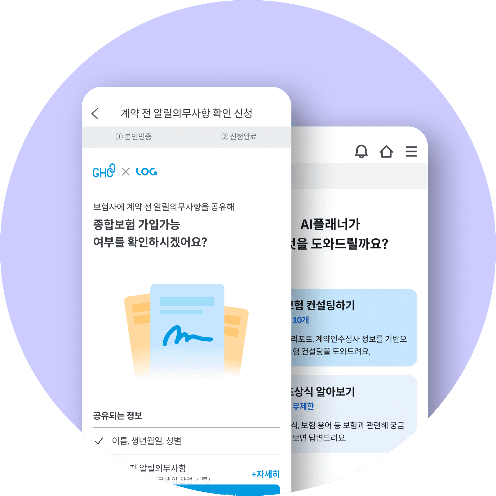 인슈어테크 비즈니스