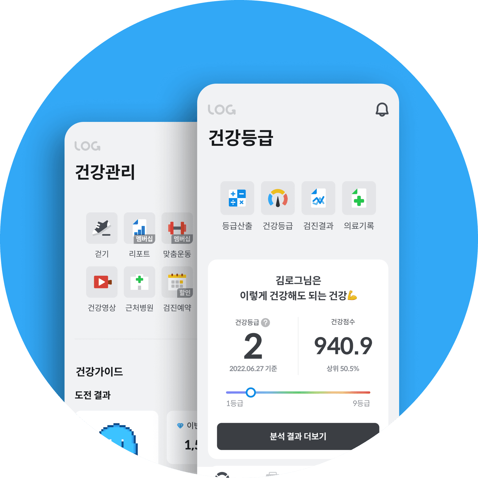로그 앱